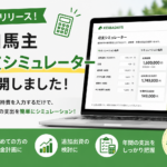 一口馬主の支出を試算するシミュレーターのイメージ